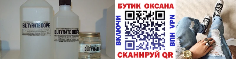 БУТИРАТ бутандиол  Королёв 